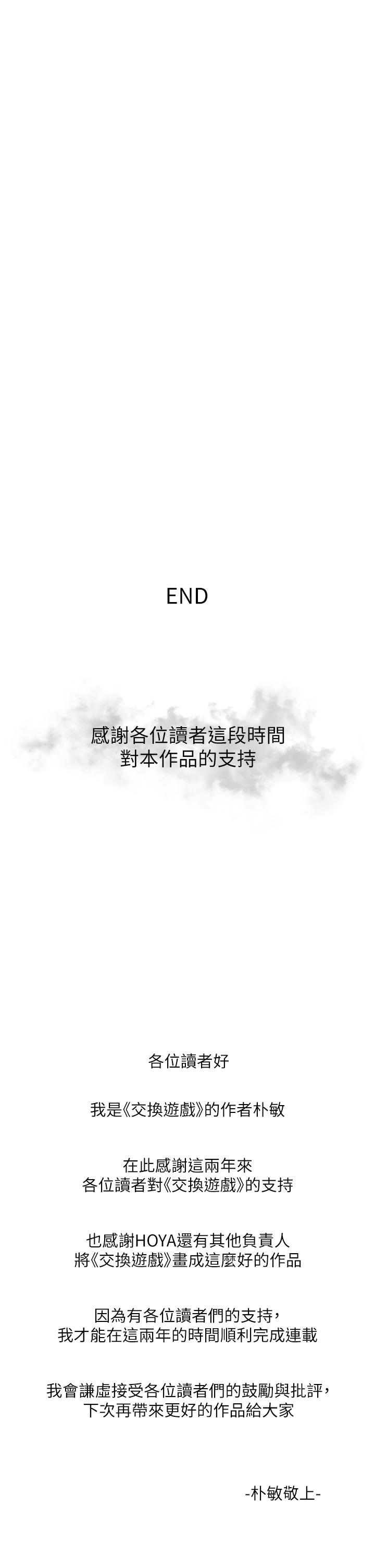 韩国漫画交换游戏韩漫_交换游戏-第86话_最终话-新王登基在线免费阅读-韩国漫画-第62张图片