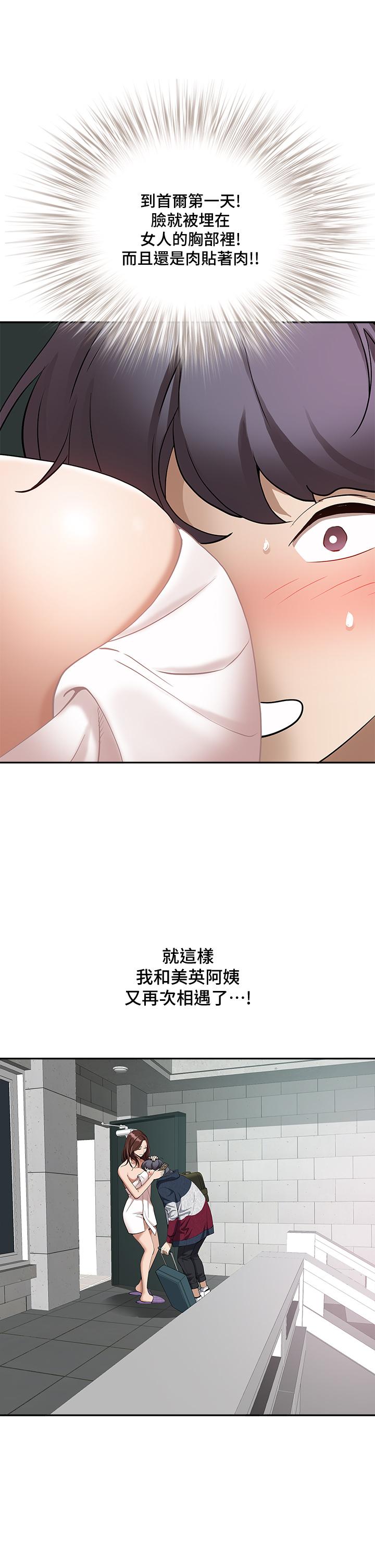 韩国漫画霸佔人妻韩漫_霸佔人妻-第2话-阿姨的身材怎幺样在线免费阅读-韩国漫画-第2张图片