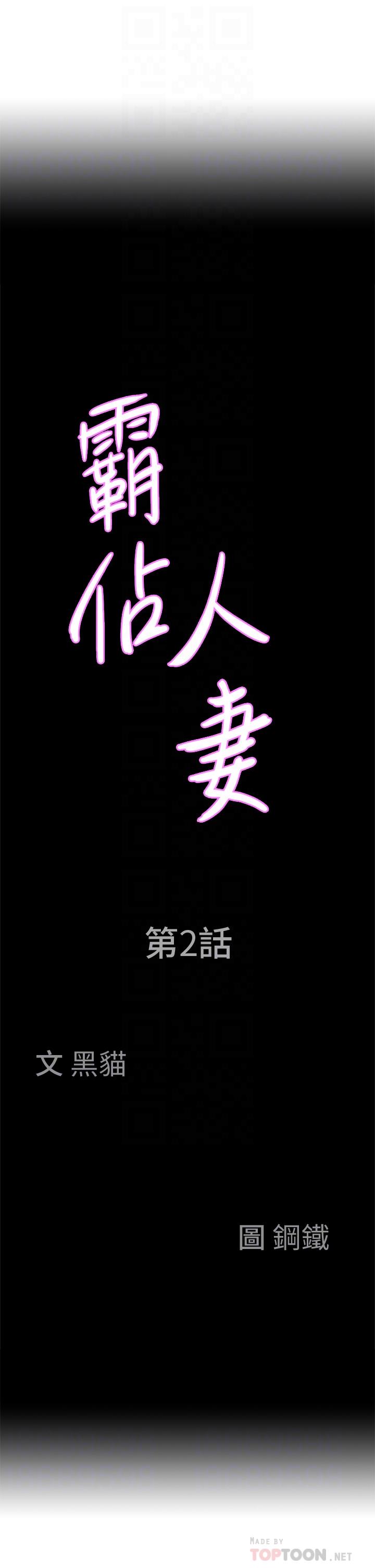 韩国漫画霸佔人妻韩漫_霸佔人妻-第2话-阿姨的身材怎幺样在线免费阅读-韩国漫画-第4张图片