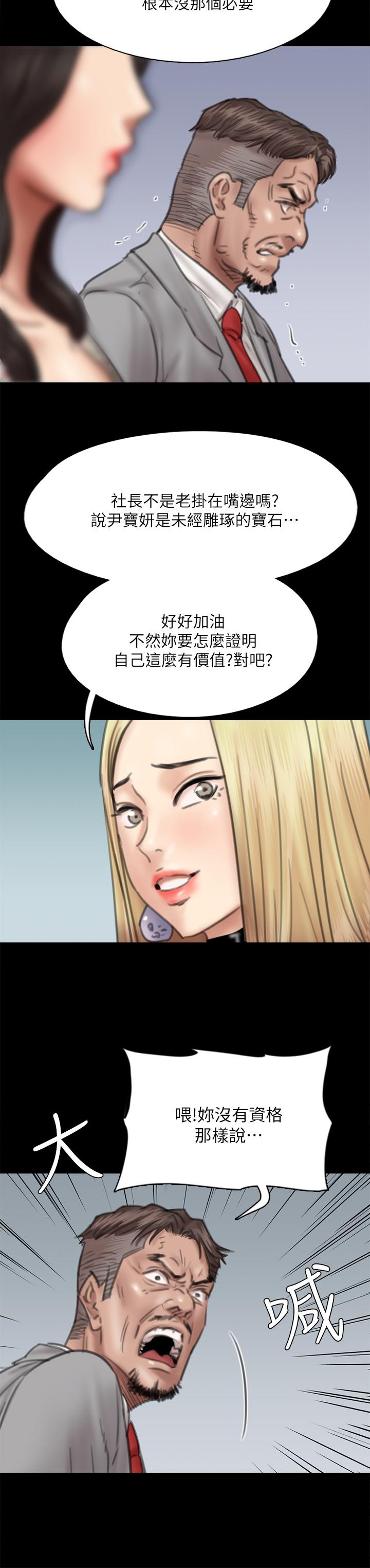 韩国漫画偶像女优韩漫_偶像女优-第34话-丑闻女王的生存法则在线免费阅读-韩国漫画-第22张图片