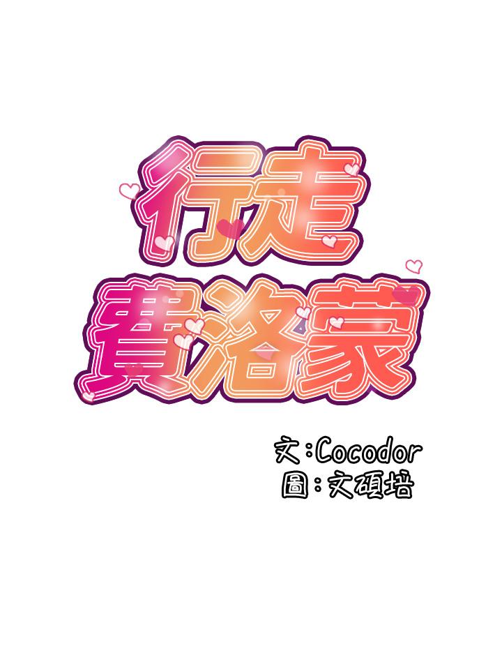 韩国漫画行走费洛蒙韩漫_行走费洛蒙-第42话-狠狠的欺负我吧，志奇大人在线免费阅读-韩国漫画-第20张图片