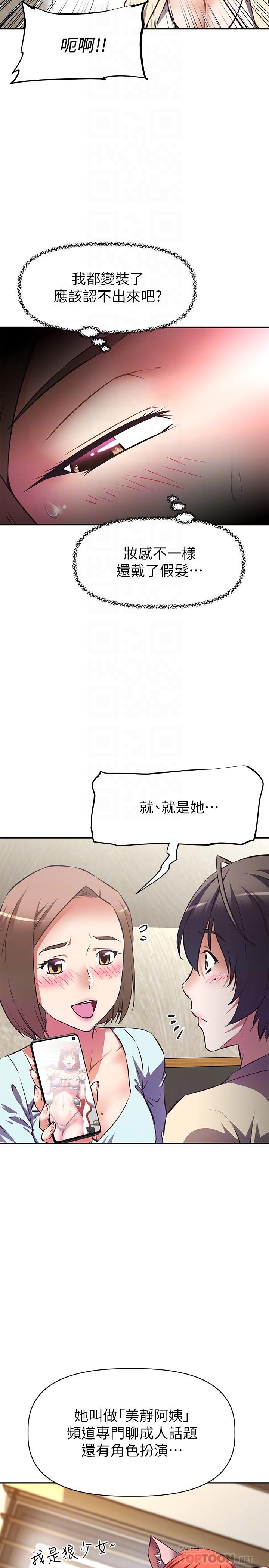 韩国漫画阿姨不可以坏坏韩漫_阿姨不可以坏坏-第11话-三人一起直播在线免费阅读-韩国漫画-第10张图片