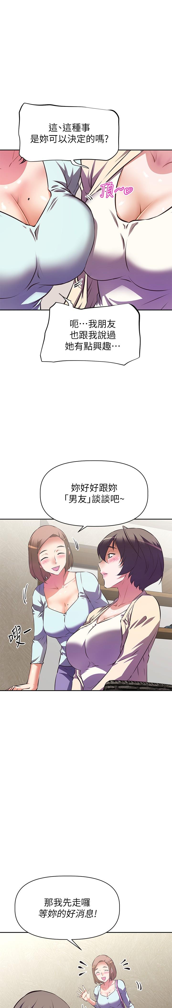 韩国漫画阿姨不可以坏坏韩漫_阿姨不可以坏坏-第11话-三人一起直播在线免费阅读-韩国漫画-第15张图片