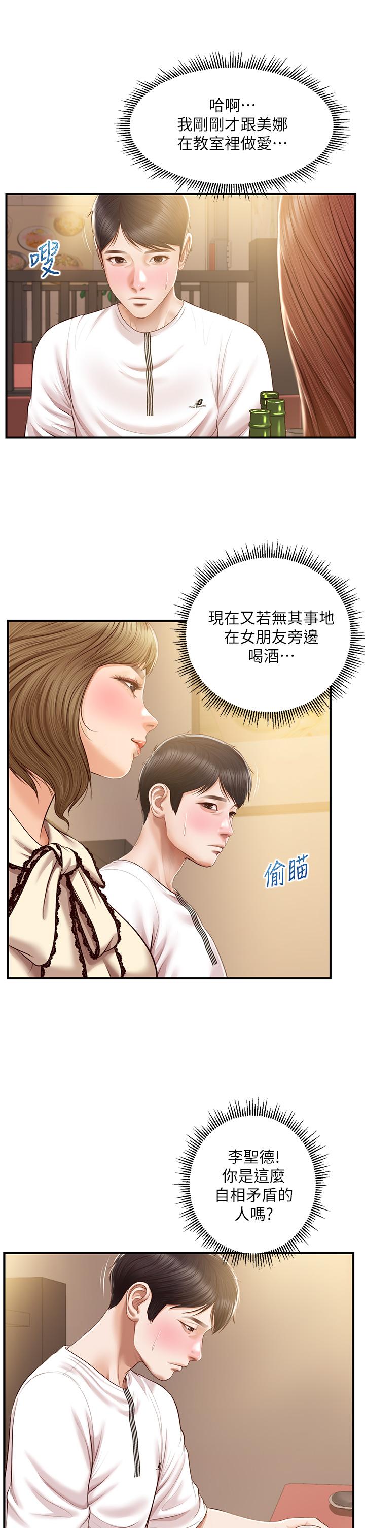 韩国漫画纯情的崩坏韩漫_纯情的崩坏-第35话-圣德跟美娜的秘密在线免费阅读-韩国漫画-第9张图片