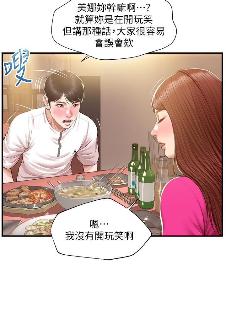 韩国漫画纯情的崩坏韩漫_纯情的崩坏-第35话-圣德跟美娜的秘密在线免费阅读-韩国漫画-第17张图片