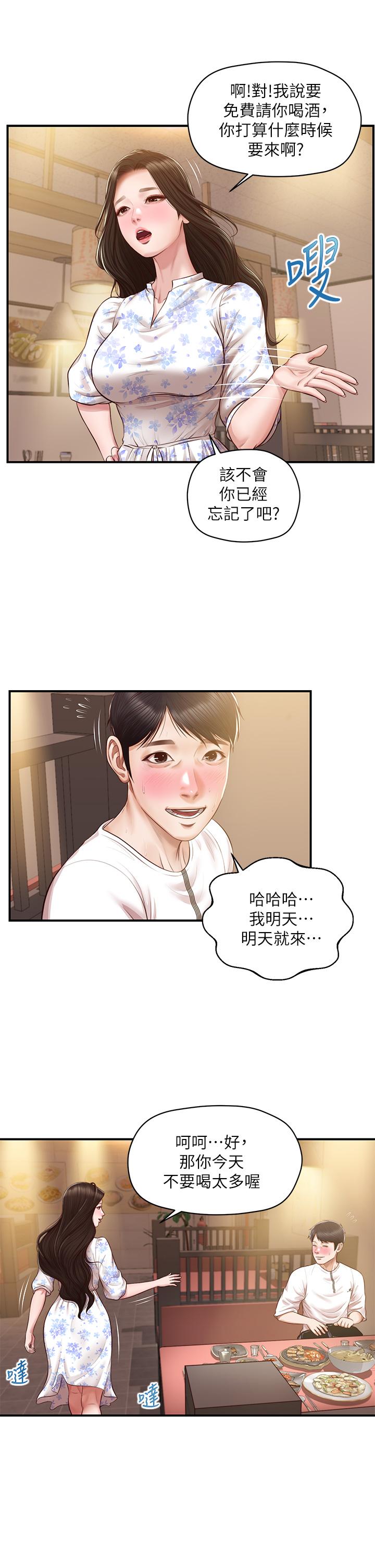 韩国漫画纯情的崩坏韩漫_纯情的崩坏-第35话-圣德跟美娜的秘密在线免费阅读-韩国漫画-第21张图片