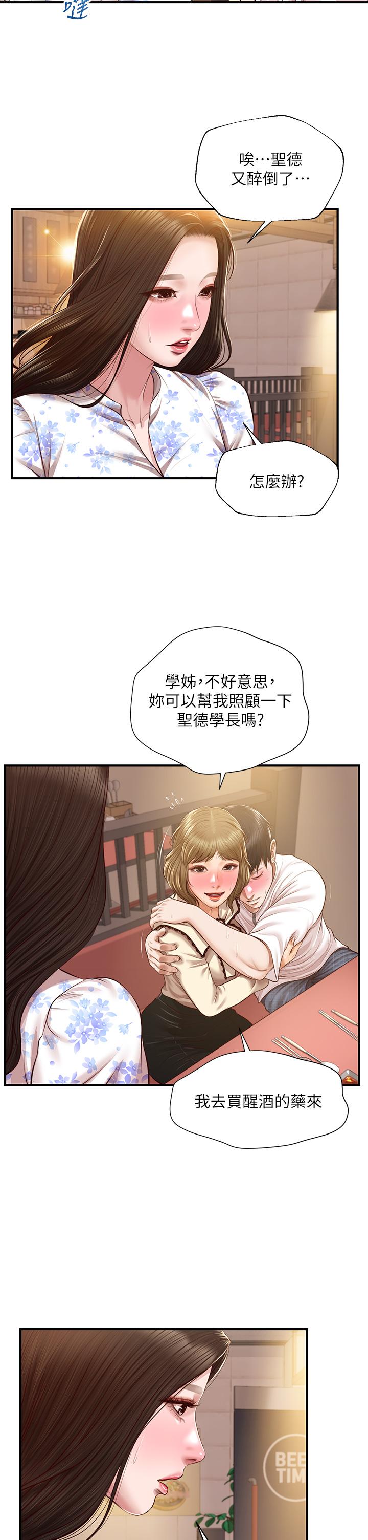 韩国漫画纯情的崩坏韩漫_纯情的崩坏-第35话-圣德跟美娜的秘密在线免费阅读-韩国漫画-第31张图片