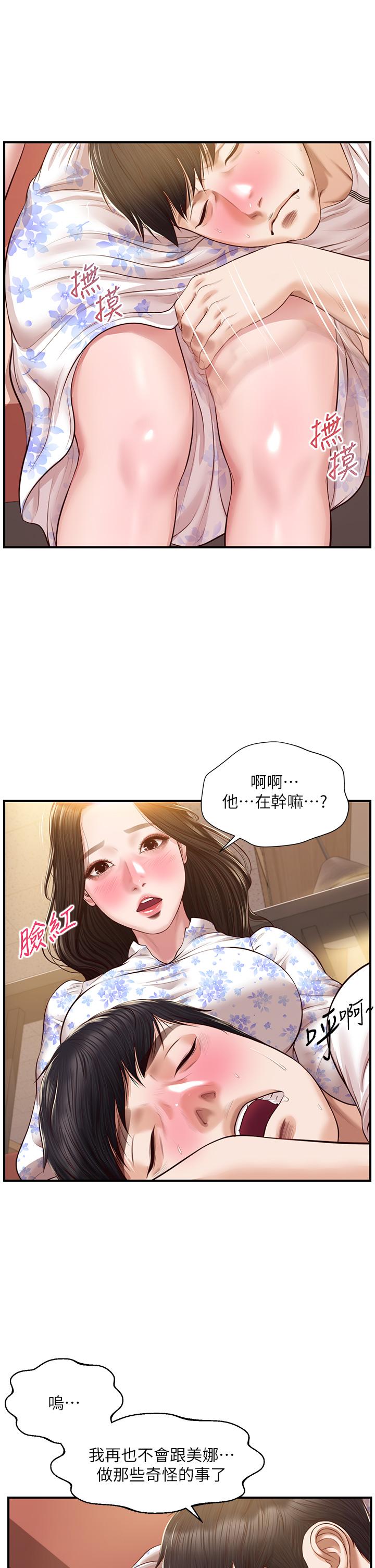 韩国漫画纯情的崩坏韩漫_纯情的崩坏-第35话-圣德跟美娜的秘密在线免费阅读-韩国漫画-第36张图片