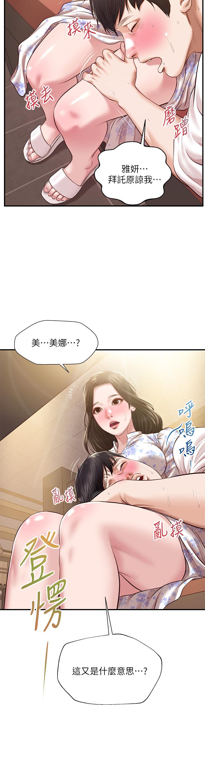 韩国漫画纯情的崩坏韩漫_纯情的崩坏-第35话-圣德跟美娜的秘密在线免费阅读-韩国漫画-第37张图片