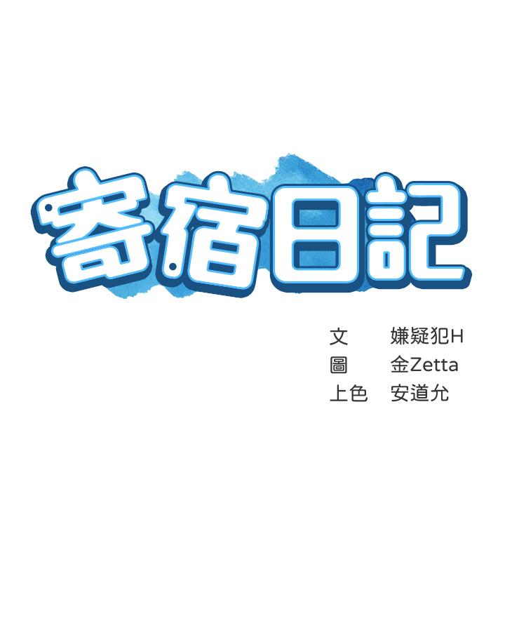 韩国漫画寄宿日记韩漫_寄宿日记-第73话-阿姨专属的色色按摩在线免费阅读-韩国漫画-第5张图片