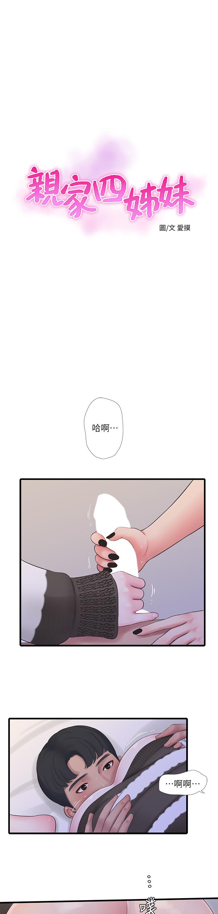 韩国漫画亲家四姐妹韩漫_亲家四姐妹-第91话-追求欢愉的3P在线免费阅读-韩国漫画-第1张图片