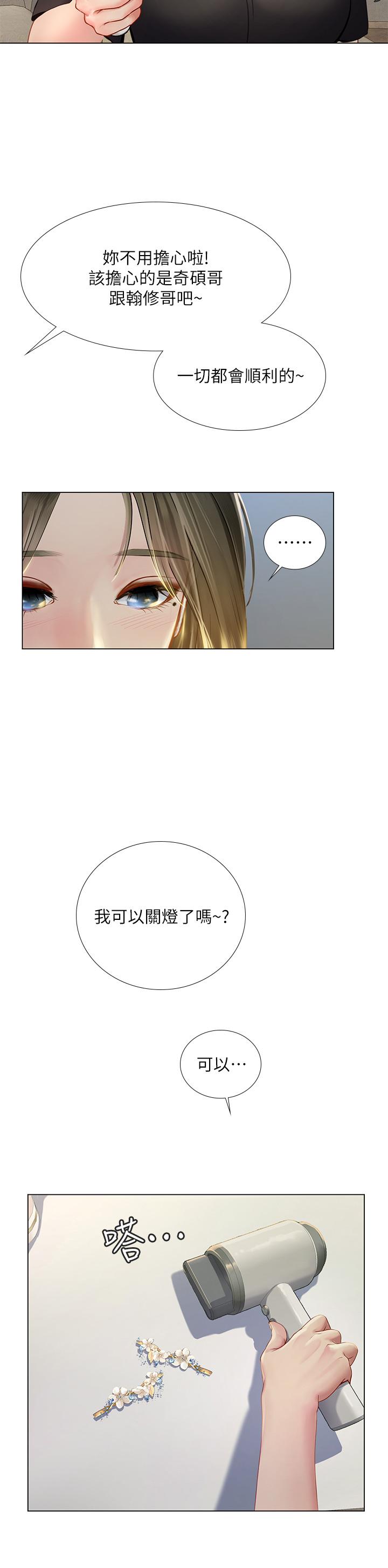 韩国漫画享乐补习街韩漫_享乐补习街-第96话-你应该还没要睡吧在线免费阅读-韩国漫画-第27张图片