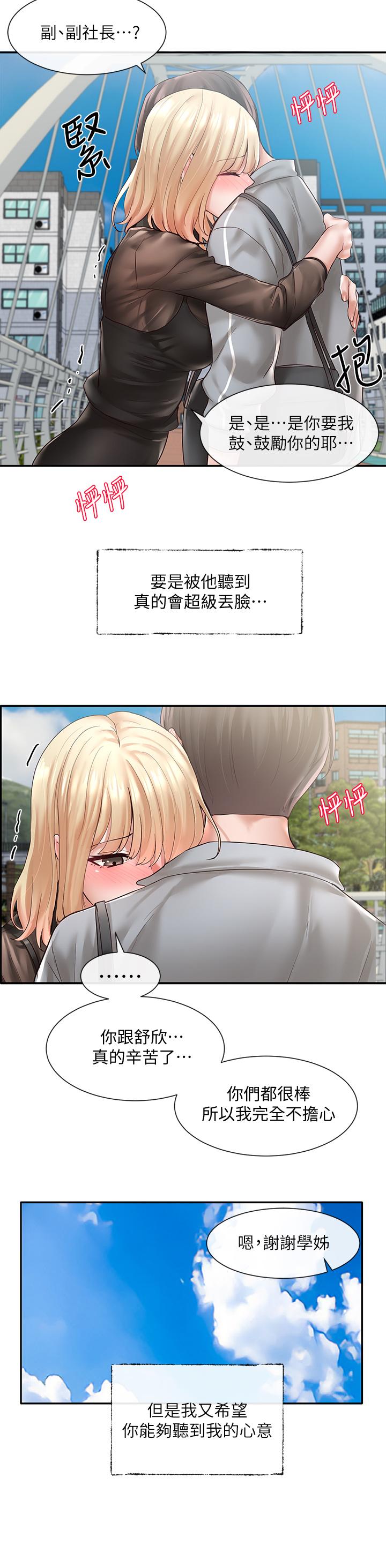 韩国漫画社团学姐韩漫_社团学姐-第65话-心脏扑通扑通的狂跳在线免费阅读-韩国漫画-第34张图片