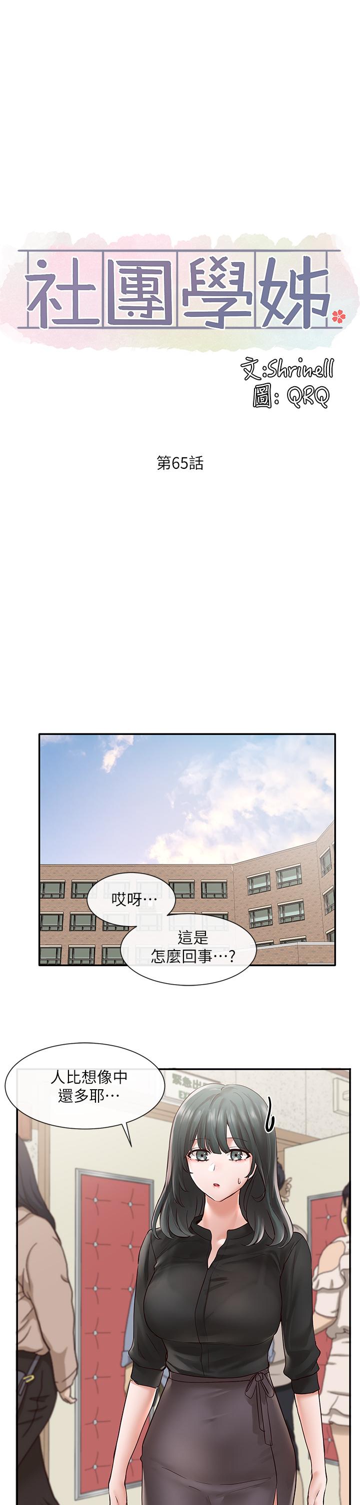 韩国漫画社团学姐韩漫_社团学姐-第65话-心脏扑通扑通的狂跳在线免费阅读-韩国漫画-第35张图片