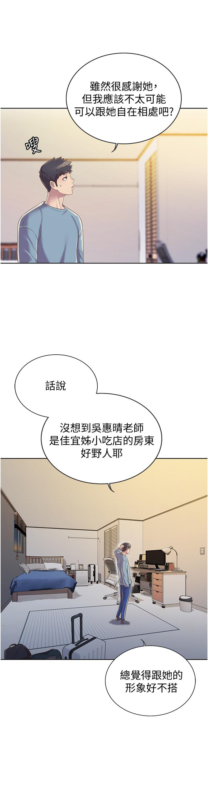 韩国漫画姐姐爱做菜韩漫_姐姐爱做菜-第14话-让老师看到不该看的在线免费阅读-韩国漫画-第33张图片