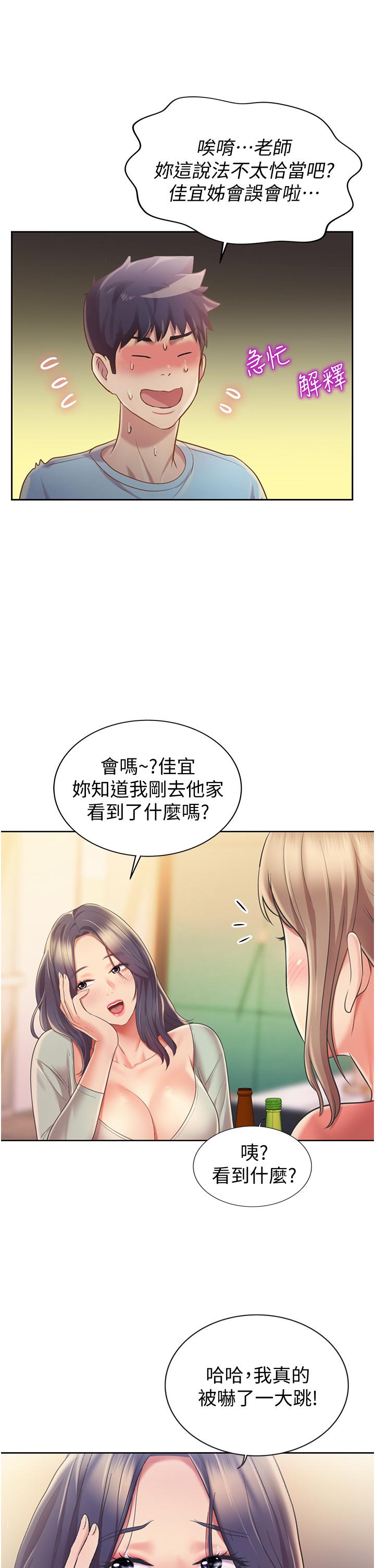 韩国漫画姐姐爱做菜韩漫_姐姐爱做菜-第14话-让老师看到不该看的在线免费阅读-韩国漫画-第46张图片