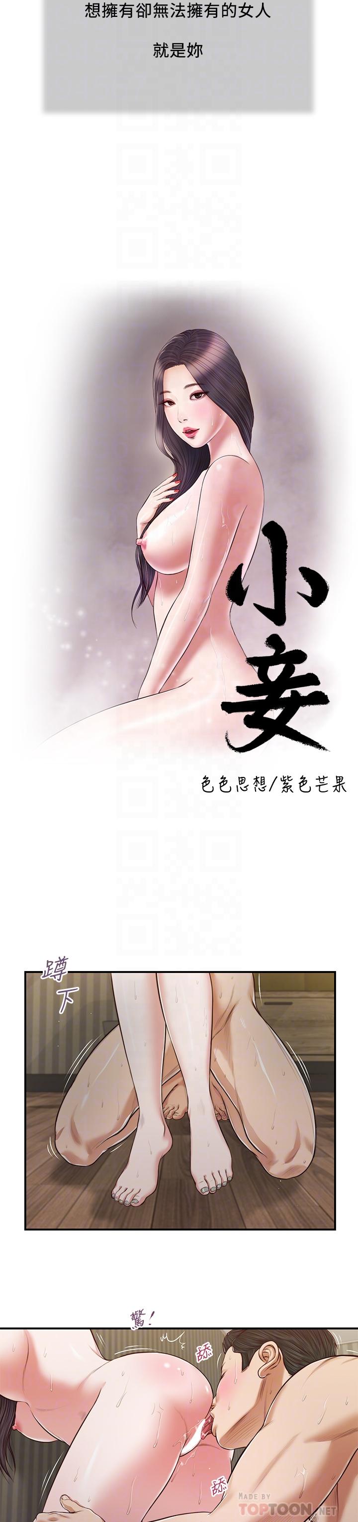 韩国漫画小妾韩漫_小妾-第74话-腿张开，我还没结束在线免费阅读-韩国漫画-第4张图片