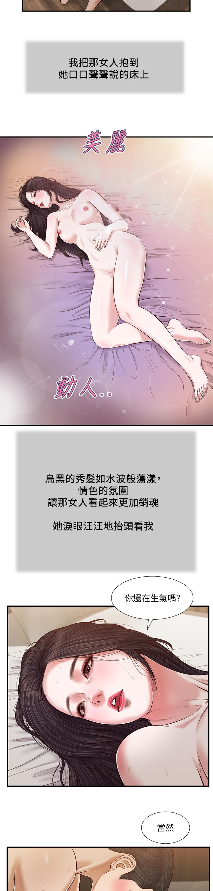 韩国漫画小妾韩漫_小妾-第74话-腿张开，我还没结束在线免费阅读-韩国漫画-第13张图片