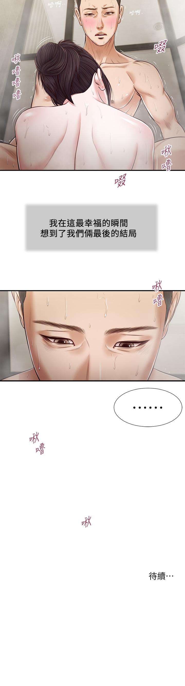 韩国漫画小妾韩漫_小妾-第75话-在浴缸里口交在线免费阅读-韩国漫画-第23张图片