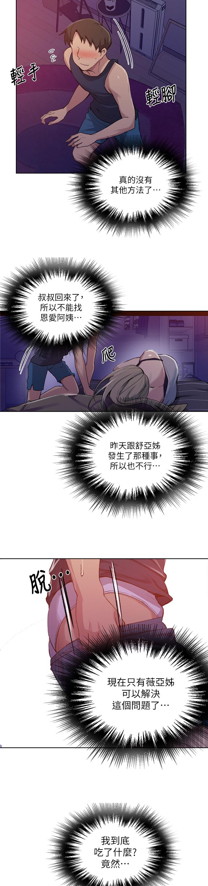 韩国漫画秘密教学韩漫_秘密教学-第114话-今晚就决定是薇亚姐在线免费阅读-韩国漫画-第26张图片