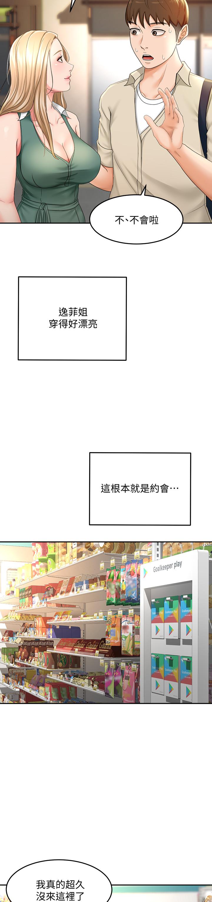 韩国漫画剑道学姐韩漫_剑道学姐-第14话-令男人难以抗拒的诱惑在线免费阅读-韩国漫画-第22张图片