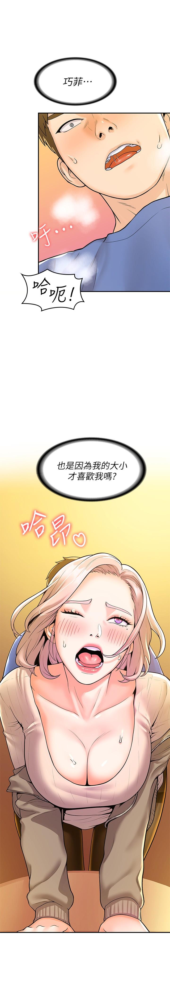 韩国漫画大学棒棒堂韩漫_大学棒棒堂-第56话-令人硬硬的丝袜在线免费阅读-韩国漫画-第25张图片