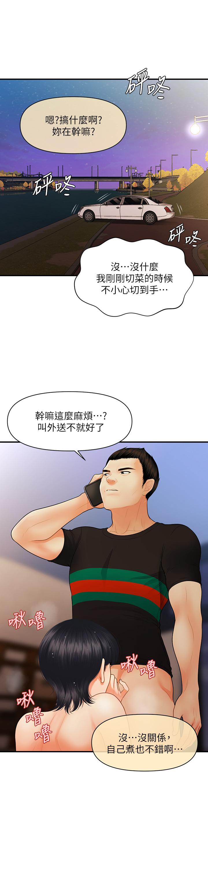 韩国漫画医美奇鸡韩漫_医美奇鸡-第66话-早知道就跟你结婚在线免费阅读-韩国漫画-第2张图片