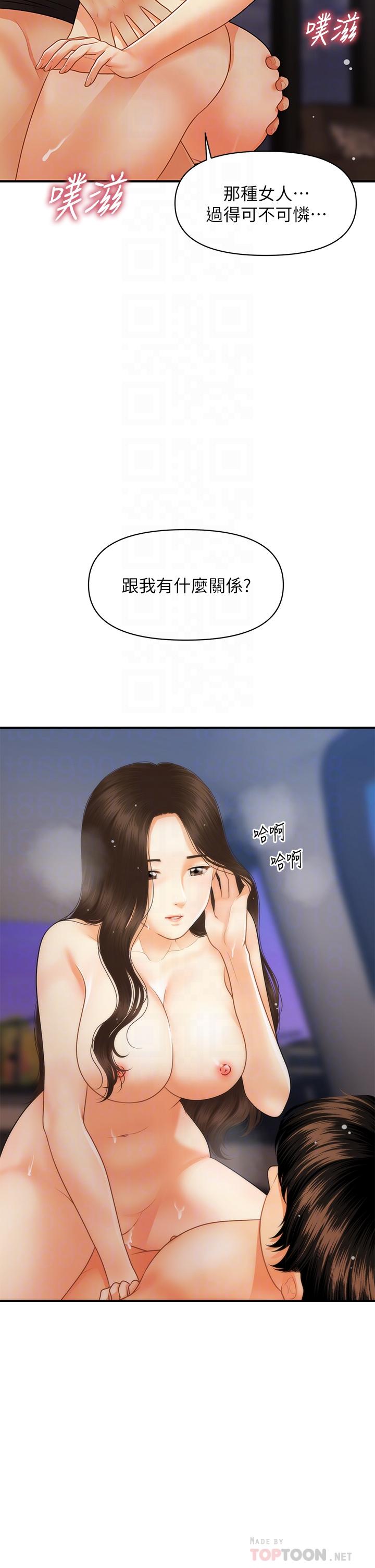 韩国漫画医美奇鸡韩漫_医美奇鸡-第66话-早知道就跟你结婚在线免费阅读-韩国漫画-第14张图片