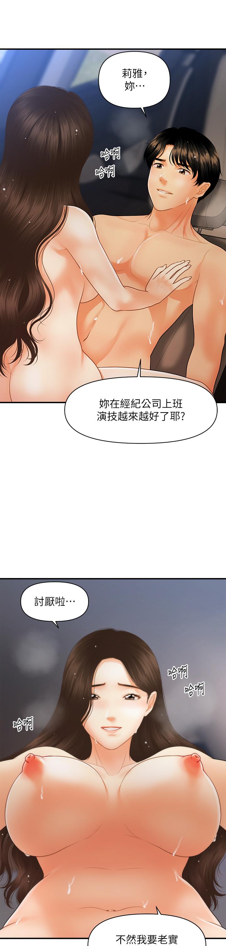 韩国漫画医美奇鸡韩漫_医美奇鸡-第66话-早知道就跟你结婚在线免费阅读-韩国漫画-第15张图片