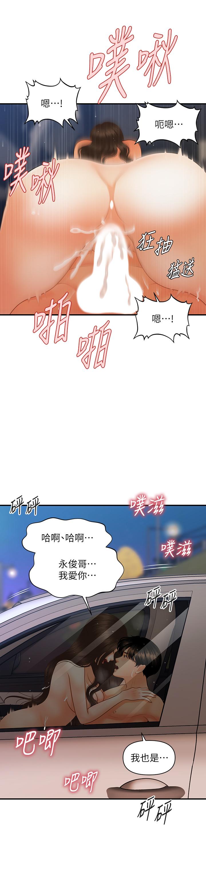 韩国漫画医美奇鸡韩漫_医美奇鸡-第66话-早知道就跟你结婚在线免费阅读-韩国漫画-第19张图片