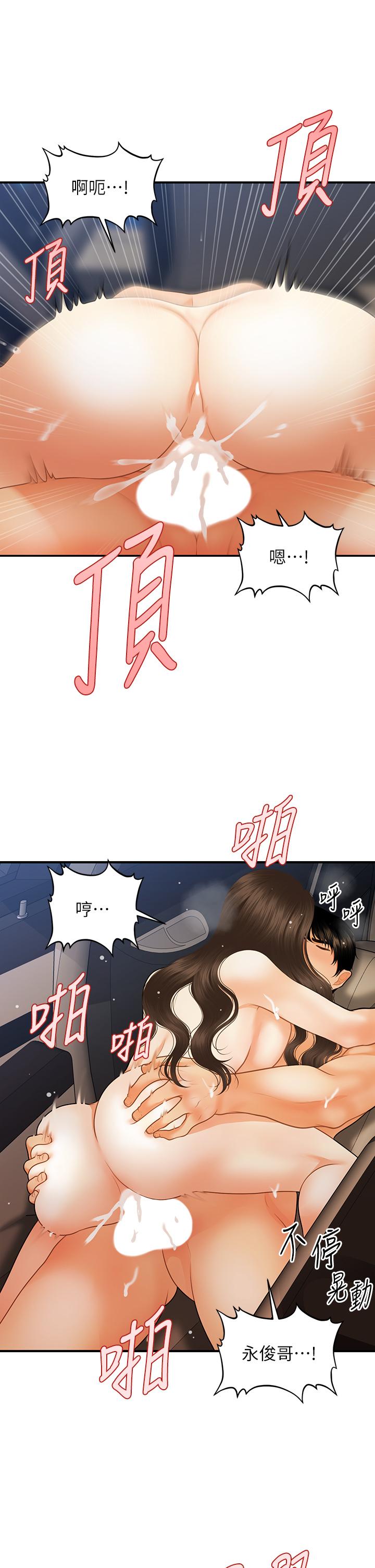 韩国漫画医美奇鸡韩漫_医美奇鸡-第66话-早知道就跟你结婚在线免费阅读-韩国漫画-第23张图片
