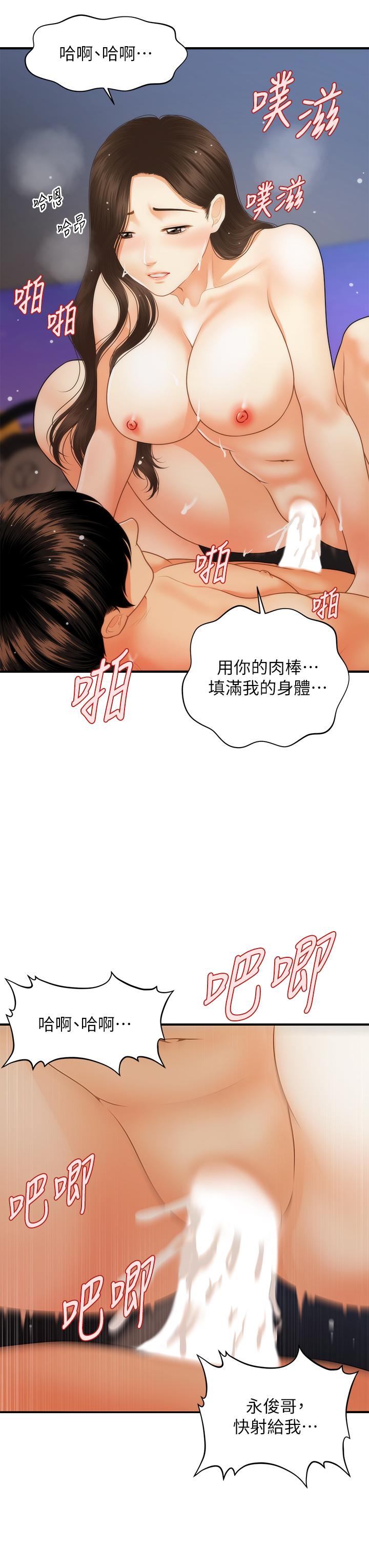 韩国漫画医美奇鸡韩漫_医美奇鸡-第66话-早知道就跟你结婚在线免费阅读-韩国漫画-第25张图片