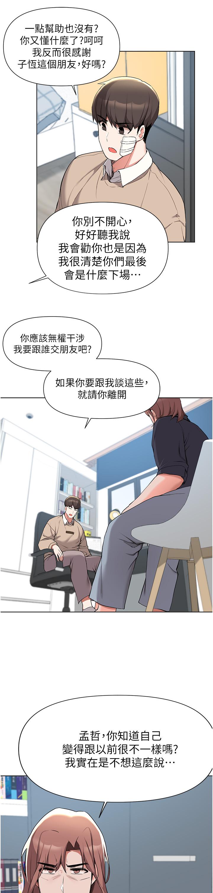 韩国漫画废柴逃脱韩漫_废柴逃脱-第39话-和女儿的朋友开房间在线免费阅读-韩国漫画-第21张图片