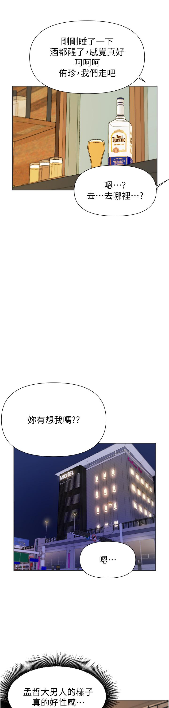 韩国漫画废柴逃脱韩漫_废柴逃脱-第39话-和女儿的朋友开房间在线免费阅读-韩国漫画-第34张图片