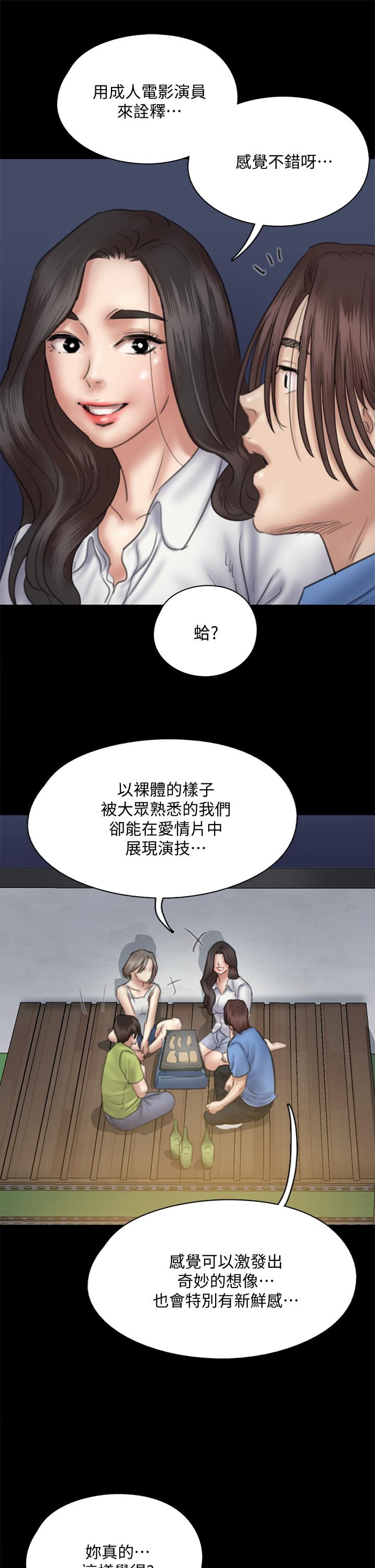 韩国漫画偶像女优韩漫_偶像女优-第35话-旁边有人的刺激感在线免费阅读-韩国漫画-第15张图片