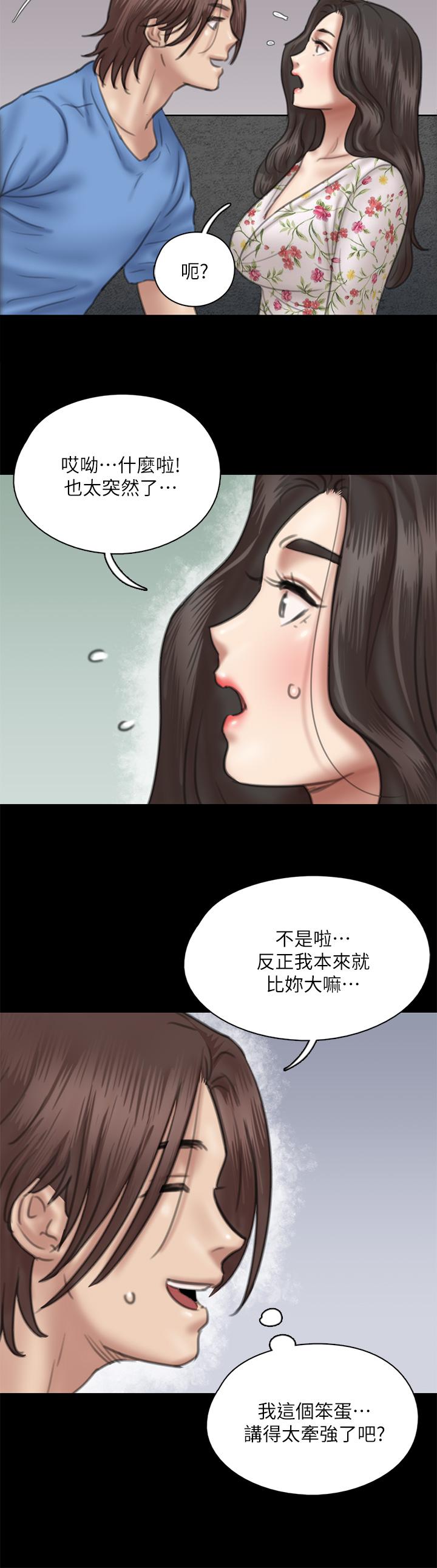 韩国漫画偶像女优韩漫_偶像女优-第35话-旁边有人的刺激感在线免费阅读-韩国漫画-第23张图片