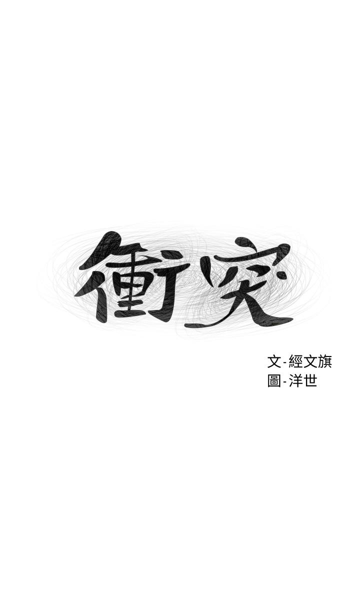 韩国漫画冲突韩漫_冲突-第158话-既然如此...去死吧在线免费阅读-韩国漫画-第3张图片