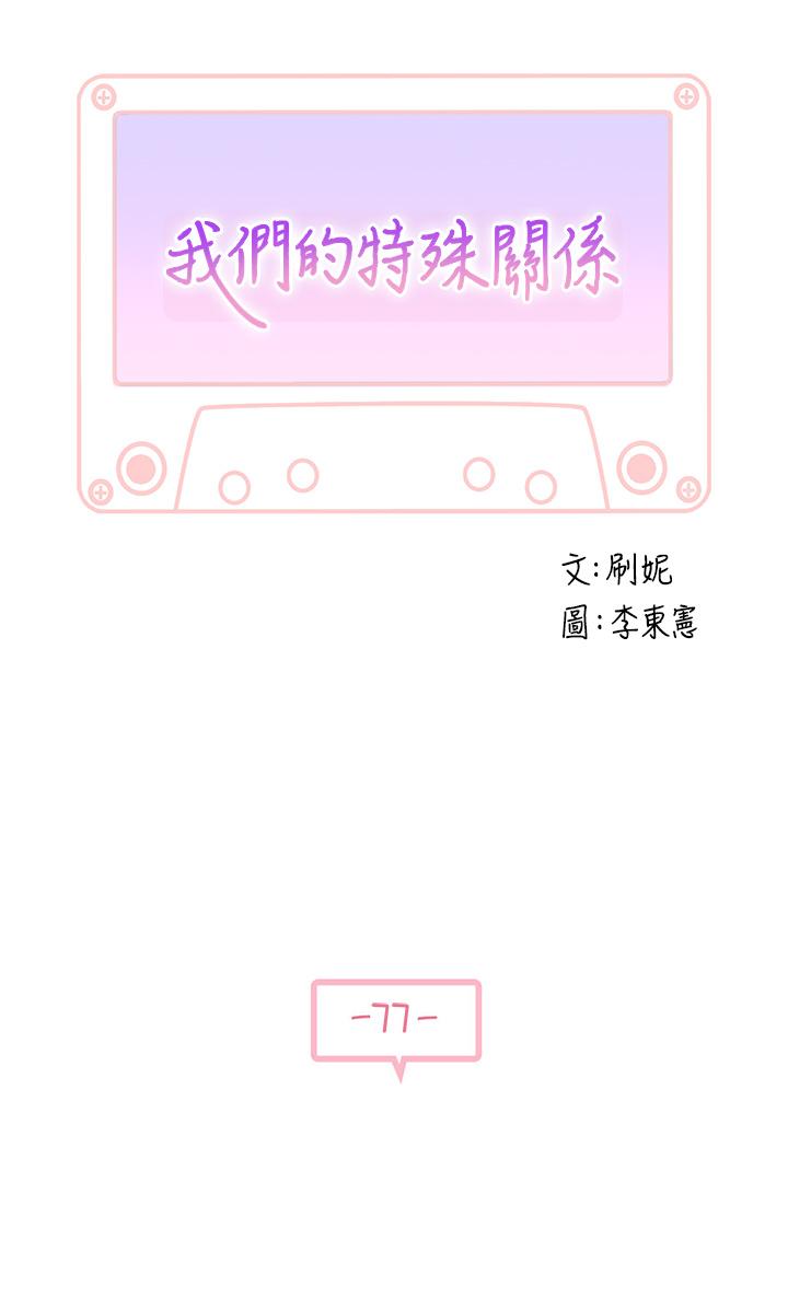 韩国漫画我们的特殊关係韩漫_我们的特殊关係-第77话-生个像宗翰的宝宝在线免费阅读-韩国漫画-第3张图片