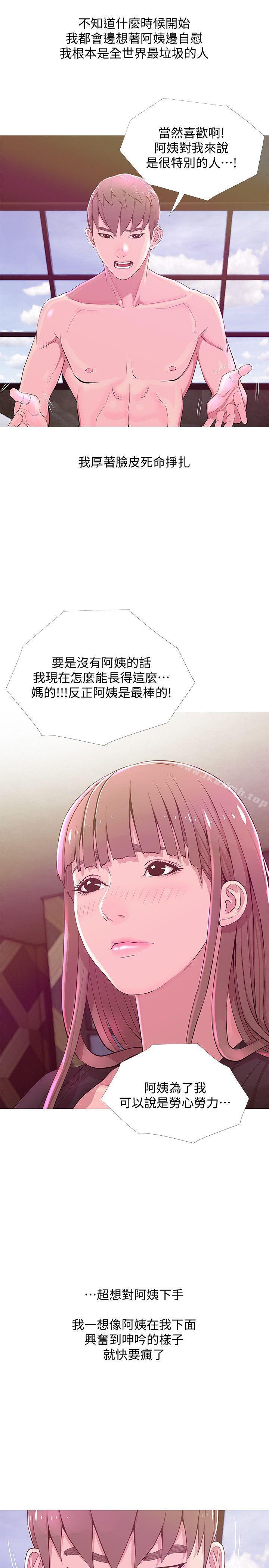 韩国漫画阿姨的秘密情事韩漫_阿姨的秘密情事-第21话---无法说出口的秘密在线免费阅读-韩国漫画-第11张图片