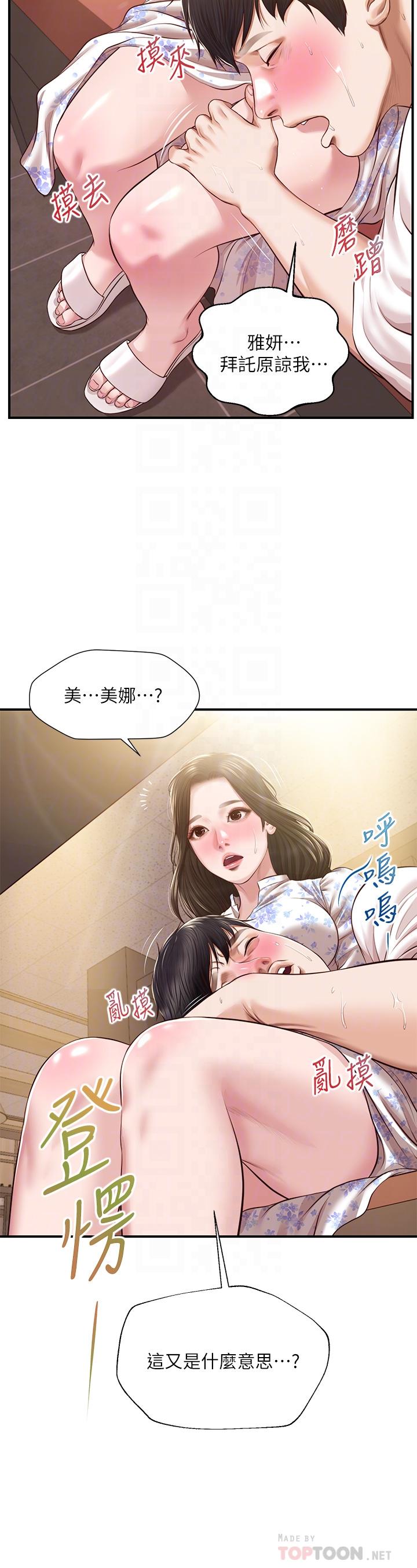 韩国漫画纯情的崩坏韩漫_纯情的崩坏-第36话-你的手在摸哪里在线免费阅读-韩国漫画-第4张图片