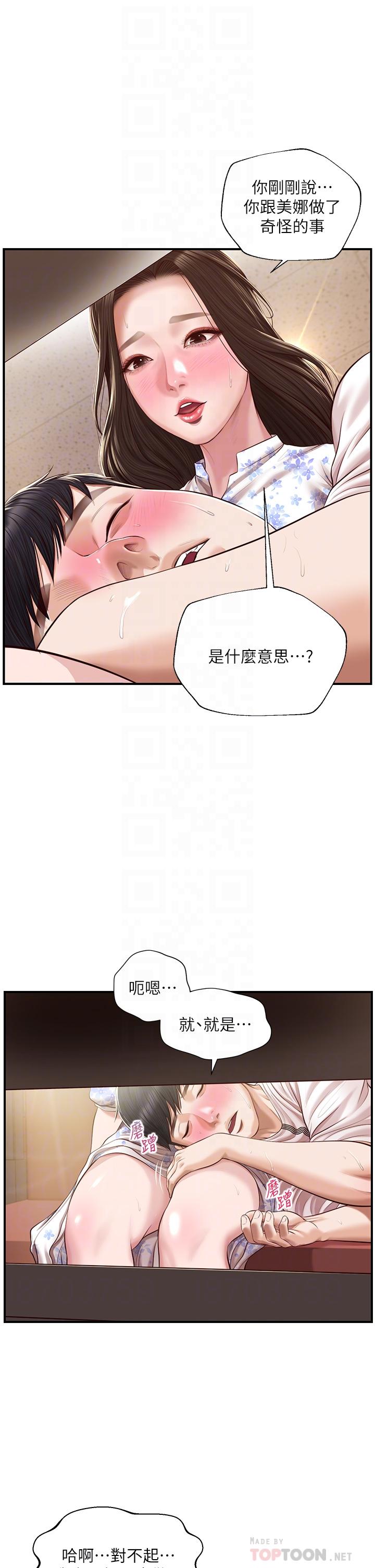 韩国漫画纯情的崩坏韩漫_纯情的崩坏-第36话-你的手在摸哪里在线免费阅读-韩国漫画-第10张图片