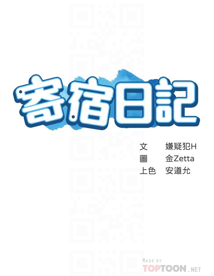 韩国漫画寄宿日记韩漫_寄宿日记-第74话-我的屁股好烫在线免费阅读-韩国漫画-第4张图片