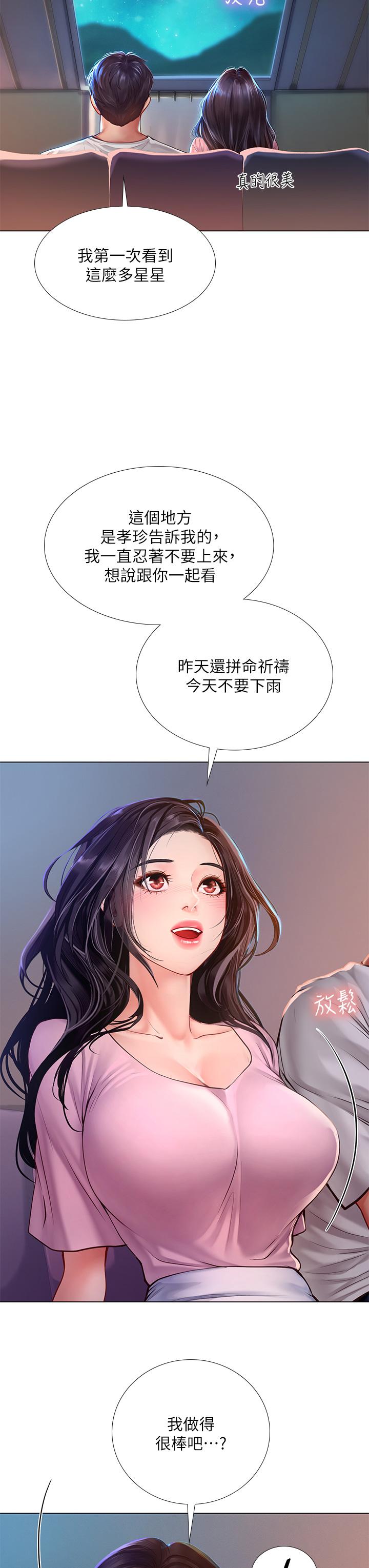 韩国漫画享乐补习街韩漫_享乐补习街-第97话-延珠可爱的告白在线免费阅读-韩国漫画-第9张图片