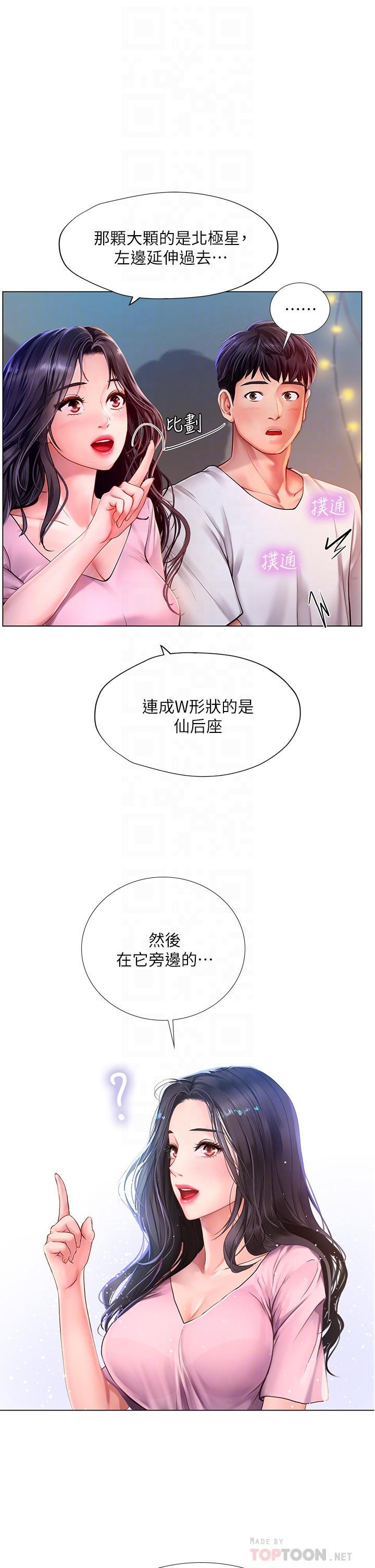 韩国漫画享乐补习街韩漫_享乐补习街-第97话-延珠可爱的告白在线免费阅读-韩国漫画-第12张图片