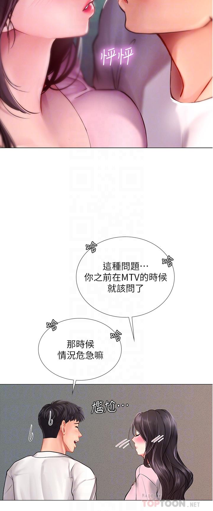 韩国漫画享乐补习街韩漫_享乐补习街-第97话-延珠可爱的告白在线免费阅读-韩国漫画-第16张图片