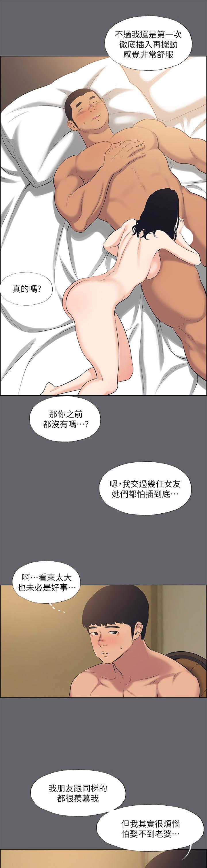 韩国漫画纵夏夜之梦韩漫_纵夏夜之梦-第56话-今晚吃鸡在线免费阅读-韩国漫画-第13张图片