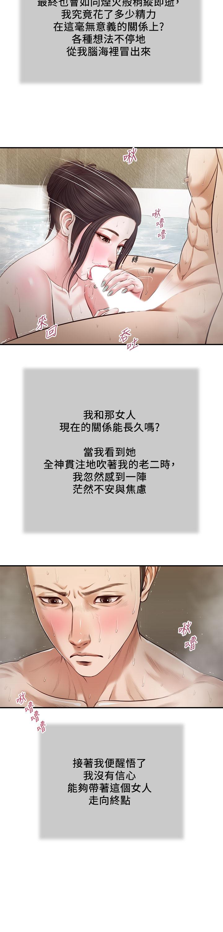 韩国漫画小妾韩漫_小妾-第76话-这里也洗乾净了吗在线免费阅读-韩国漫画-第2张图片