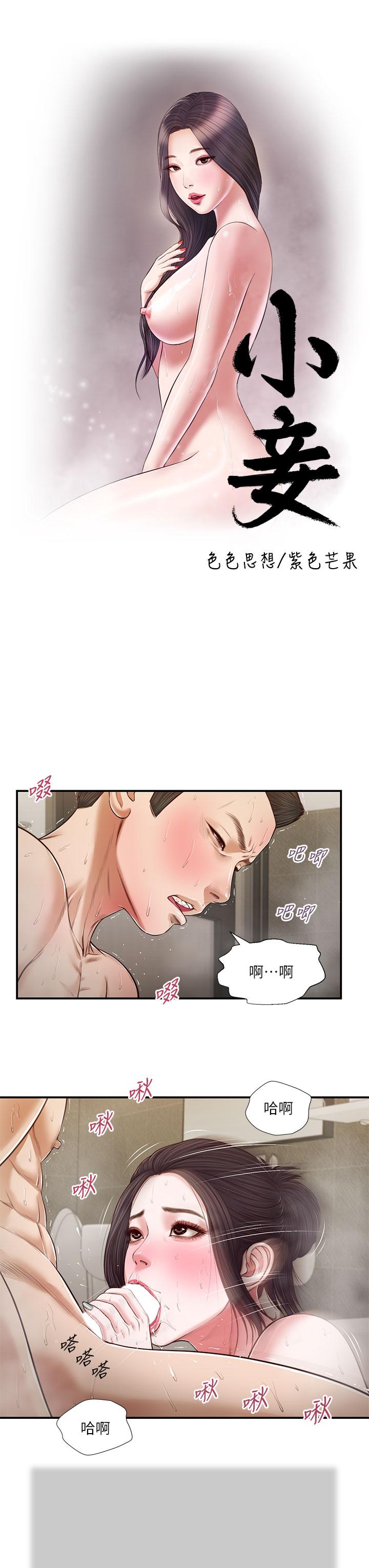 韩国漫画小妾韩漫_小妾-第76话-这里也洗乾净了吗在线免费阅读-韩国漫画-第3张图片