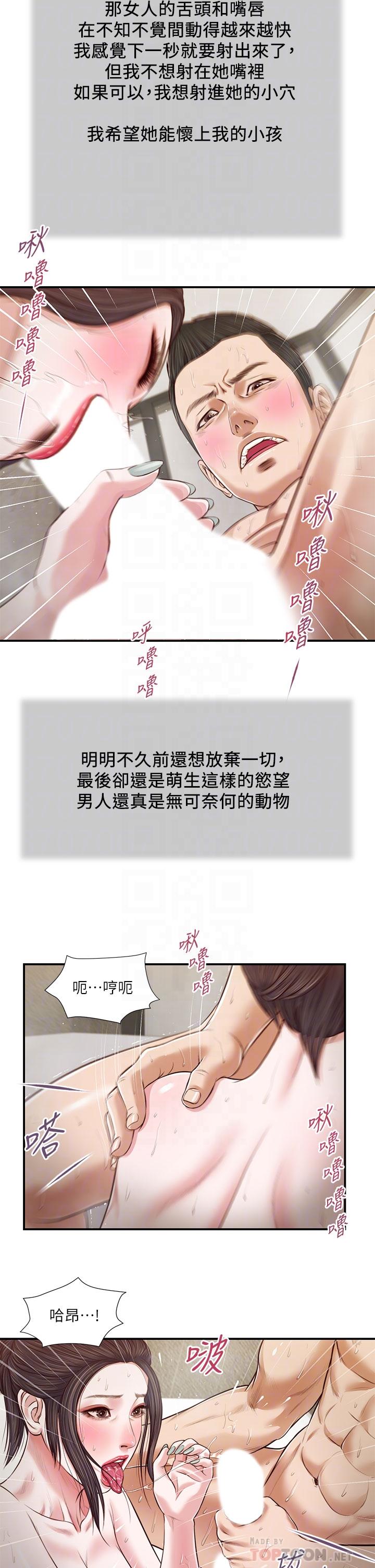 韩国漫画小妾韩漫_小妾-第76话-这里也洗乾净了吗在线免费阅读-韩国漫画-第4张图片