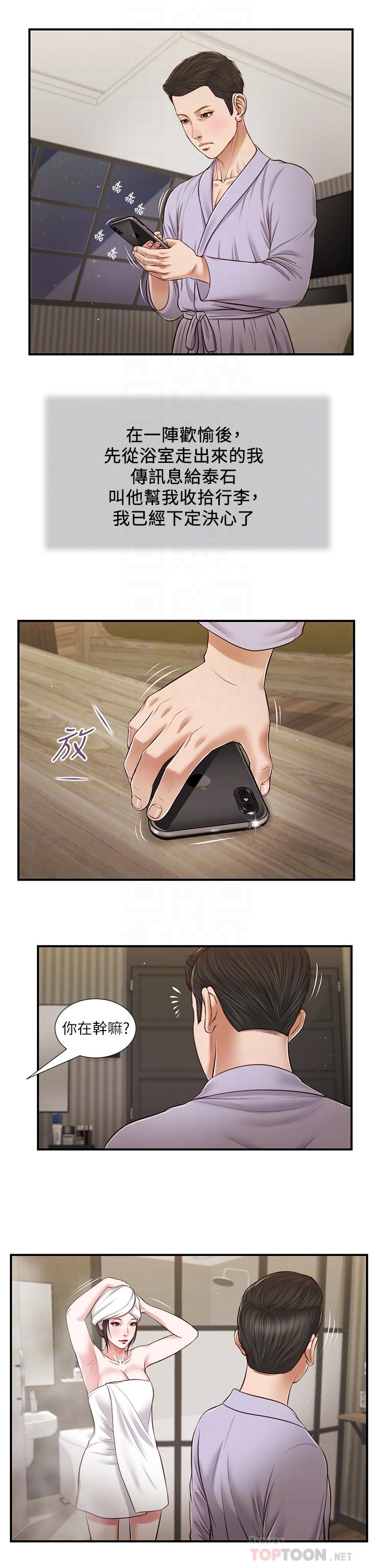 韩国漫画小妾韩漫_小妾-第76话-这里也洗乾净了吗在线免费阅读-韩国漫画-第14张图片